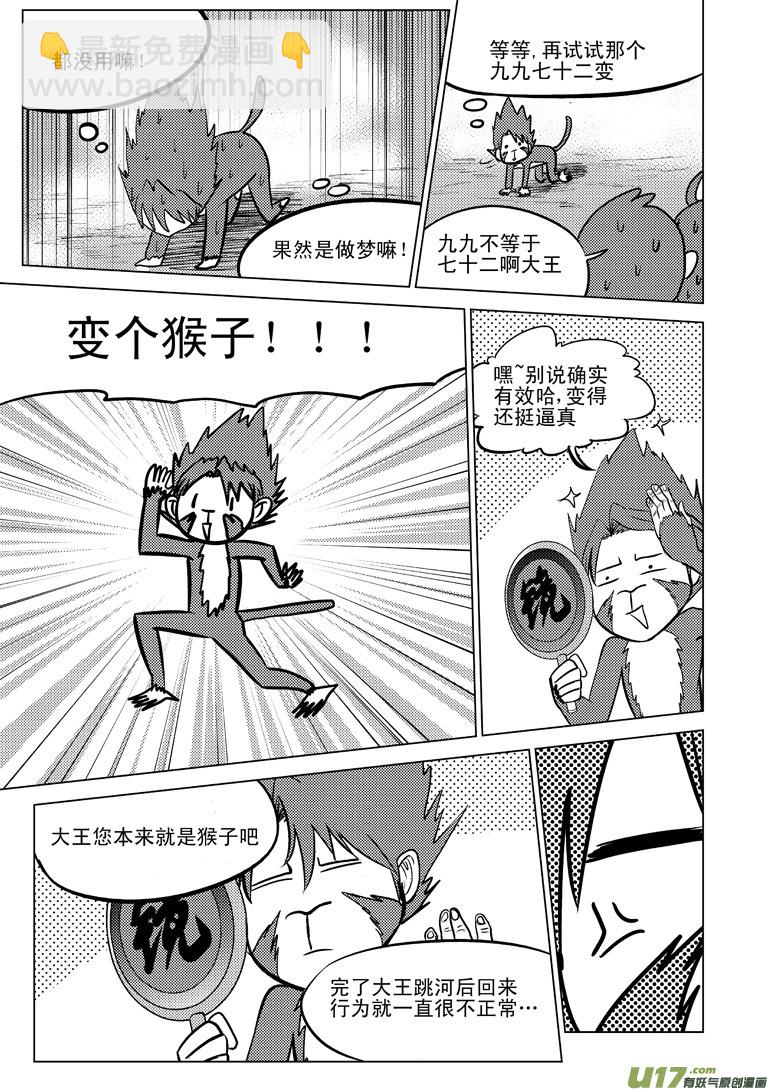 十万个冷笑话漫画,20007 西游篇1图