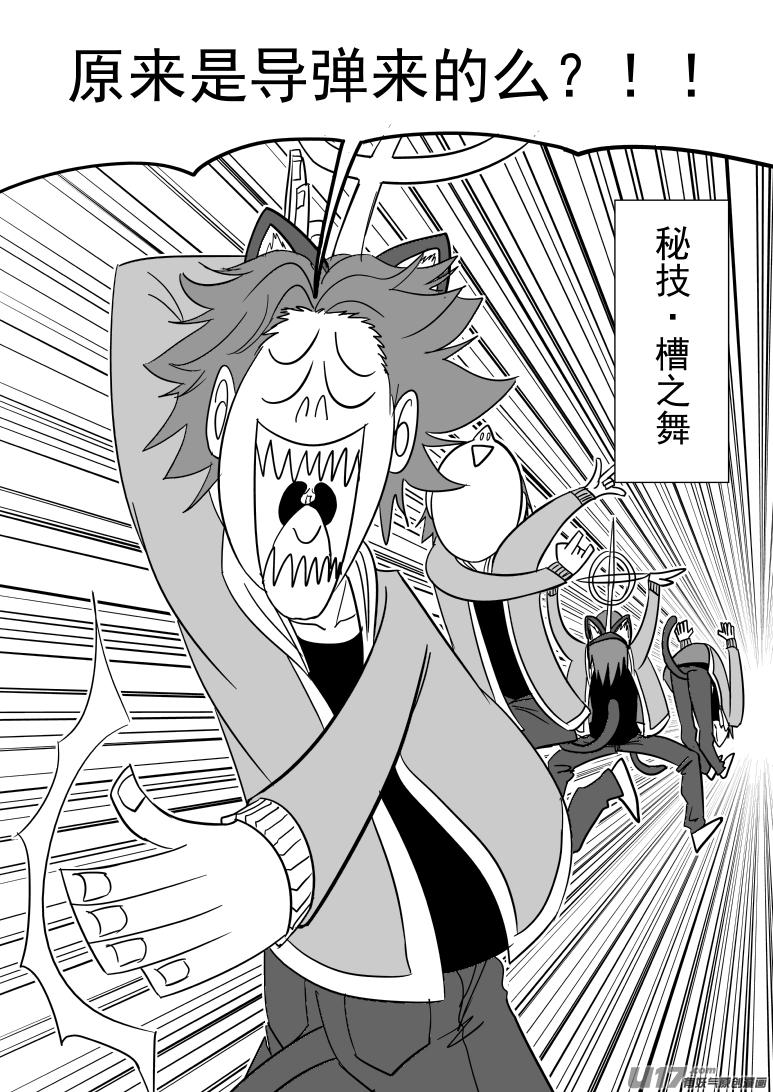 十万个冷笑话漫画,41i 炸2图