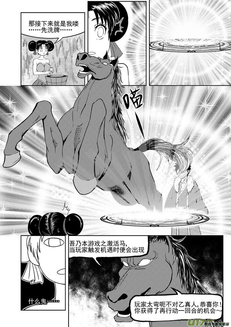 十万个冷笑话漫画,1025 太2的一天22图