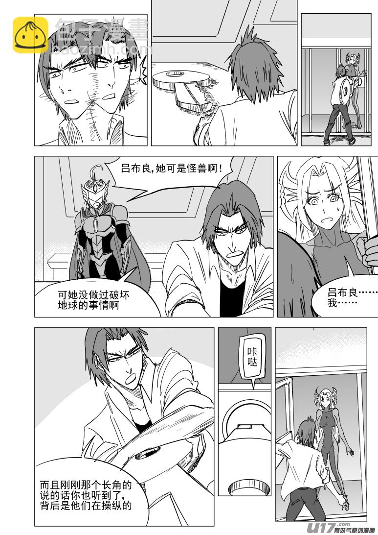 十万个冷笑话漫画,99936 怪兽篇2图