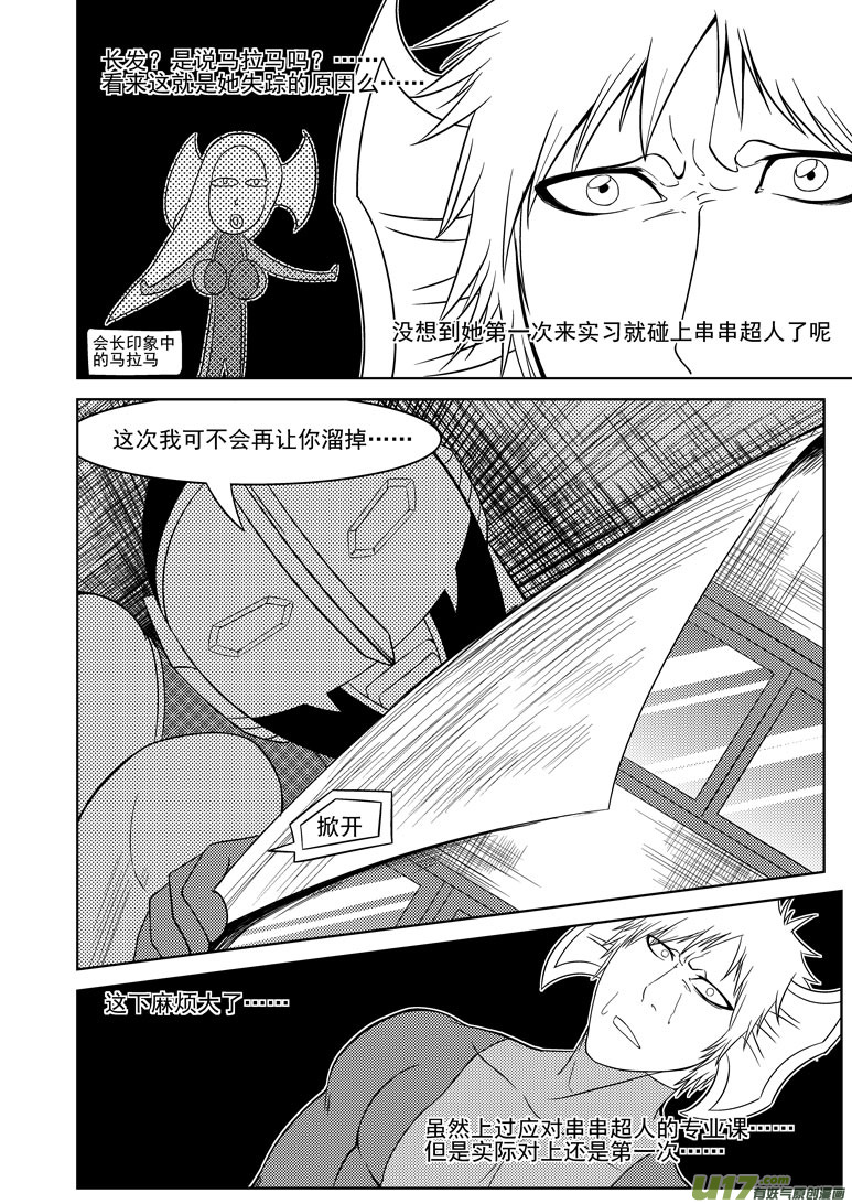 十万个冷笑话漫画,99909 怪兽女友篇2图