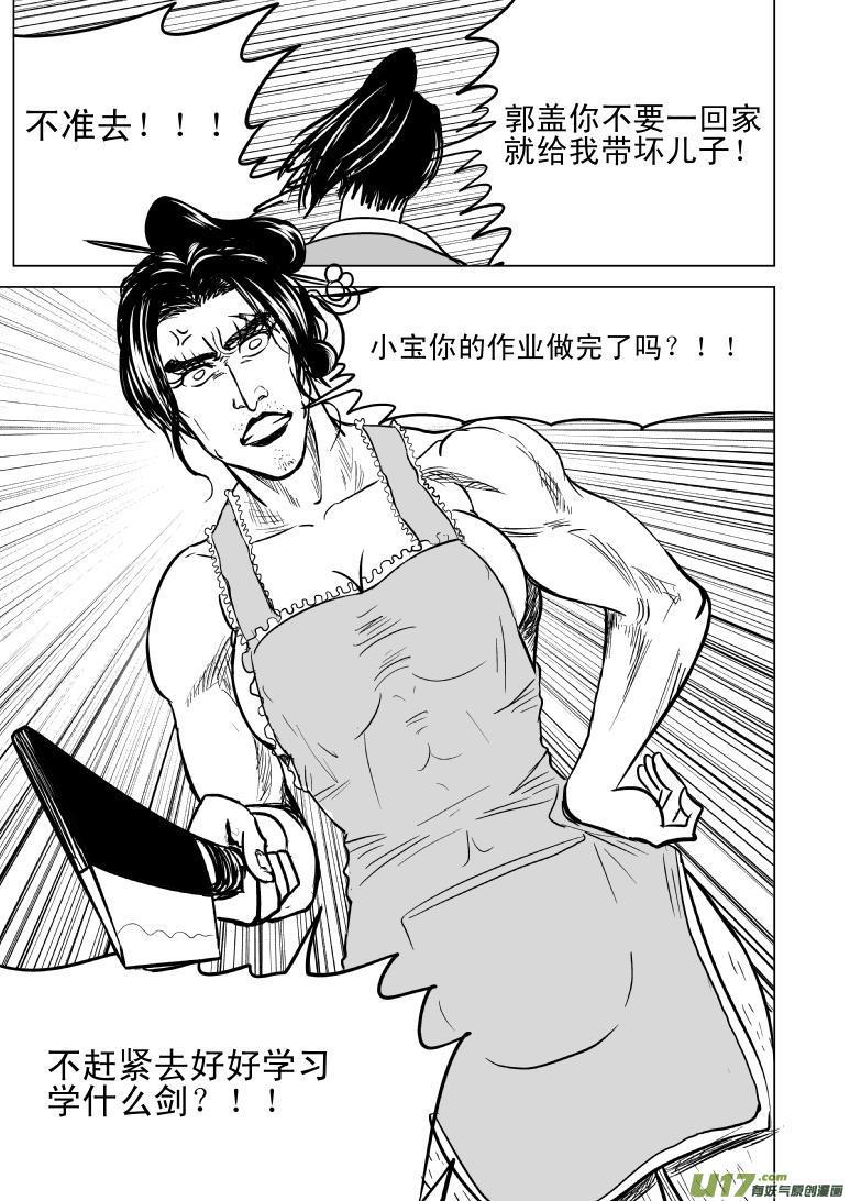 十万个冷笑话漫画,10004 大侠篇1图