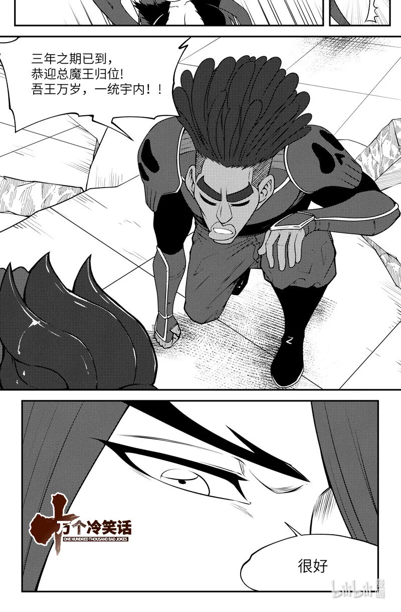 十万个冷笑话漫画,99054 驱魔1图