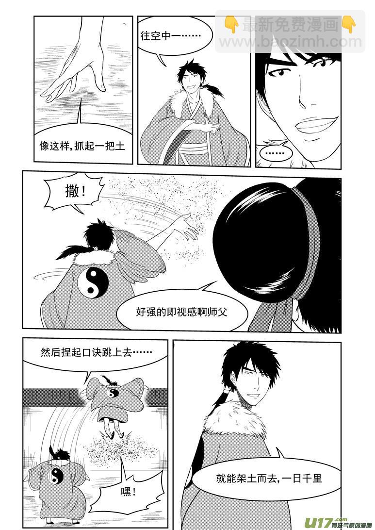 十万个冷笑话漫画,1024 封神篇1图