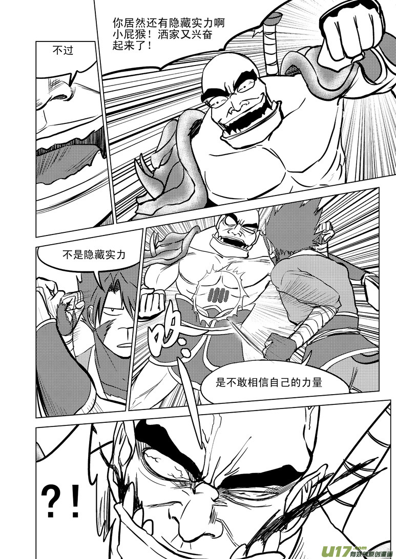 十万个冷笑话漫画,20009 西游篇2图