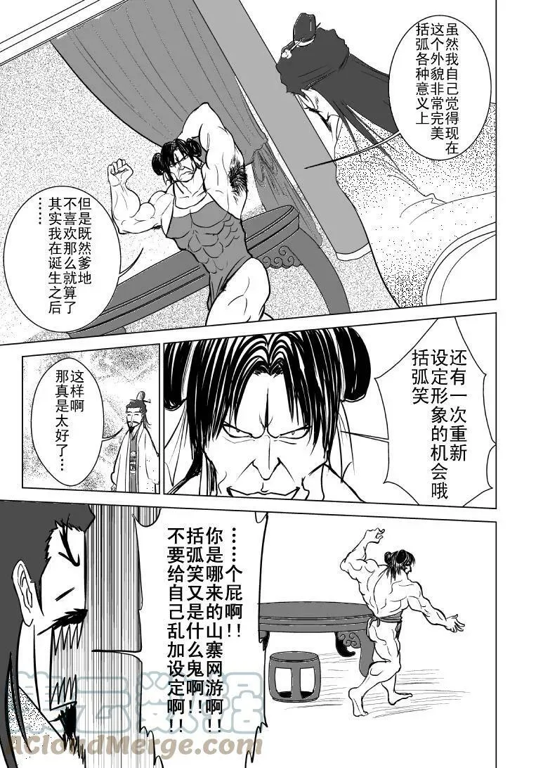 十万个冷笑话漫画,1013 陈塘关哪吒出世（二）1图