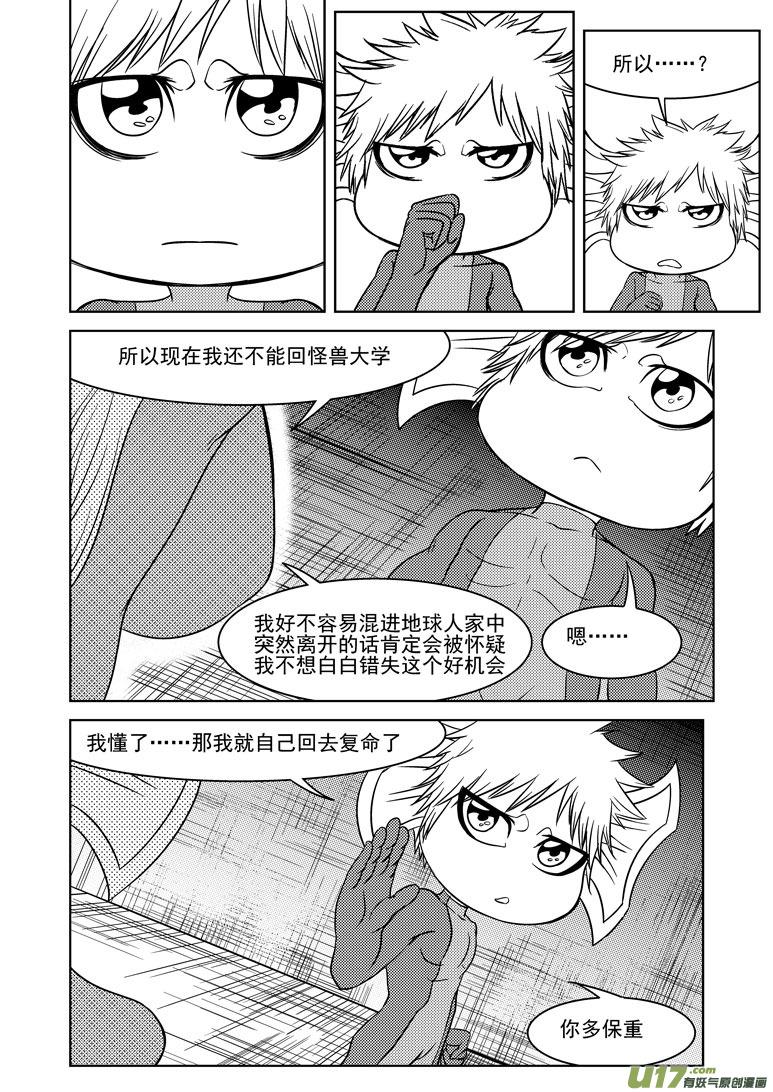 十万个冷笑话漫画,99910 怪兽女友篇2图