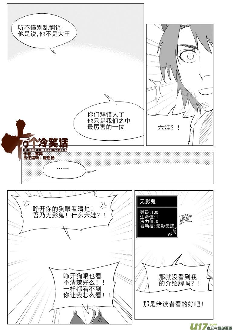 十万个冷笑话漫画,38i 王1图