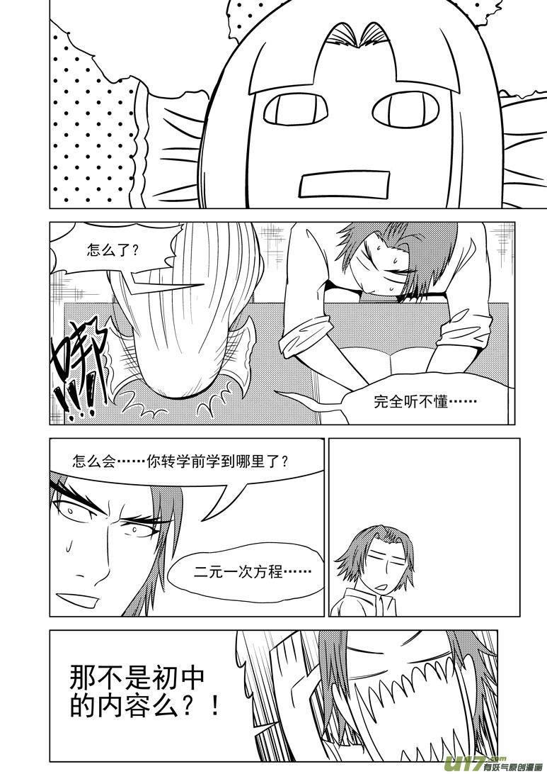 十万个冷笑话漫画,99907 怪了个兽篇2图
