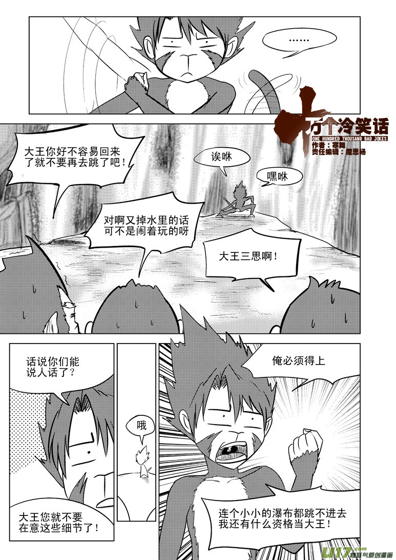 十万个冷笑话漫画,20007 西游篇1图