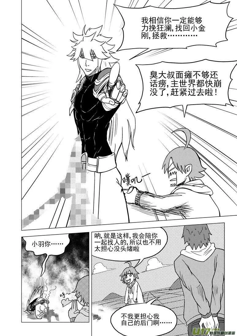 十万个冷笑话漫画,30.5i 30.5i2图