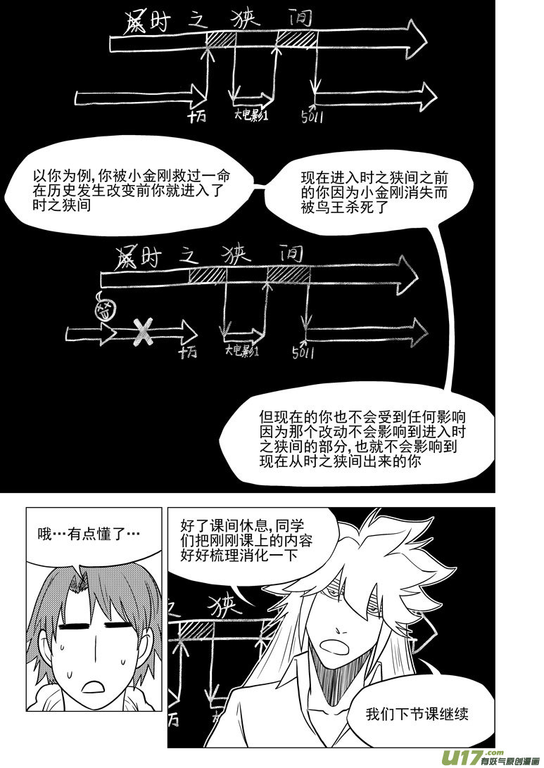 十万个冷笑话漫画,30i 上课啦1图