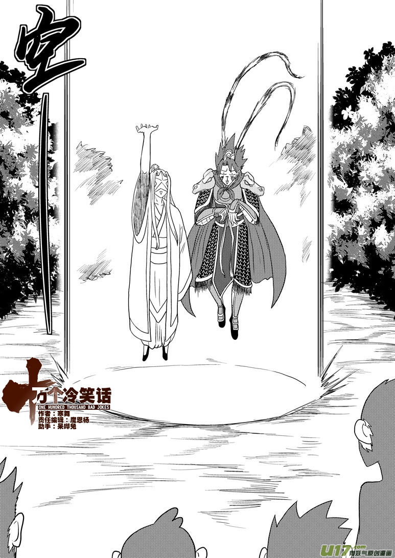 十万个冷笑话漫画,20020 北地门1图