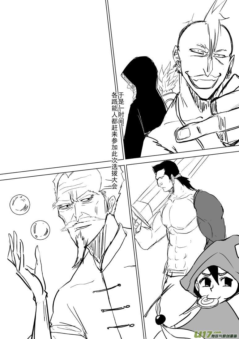 十万个冷笑话漫画,100100 超能会·上1图