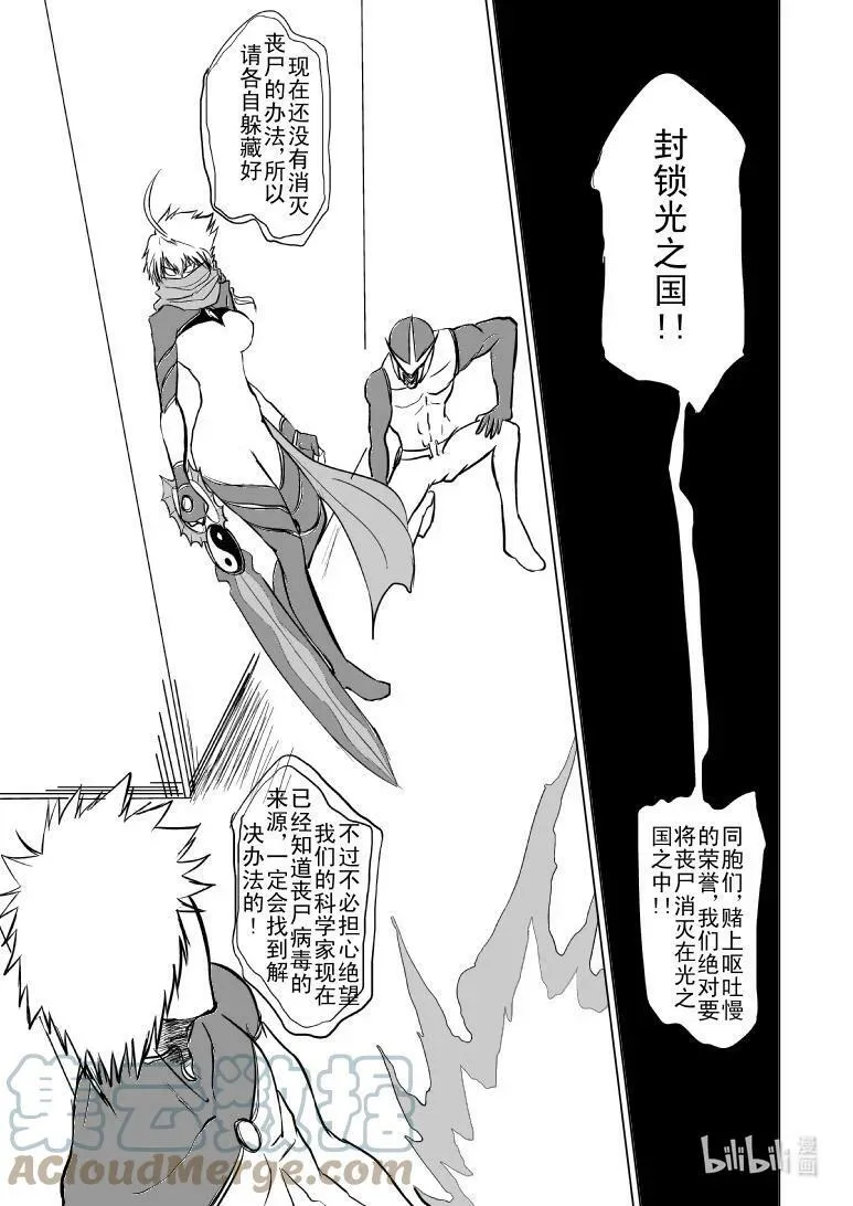 十万个冷笑话漫画,99955 光之国篇2图