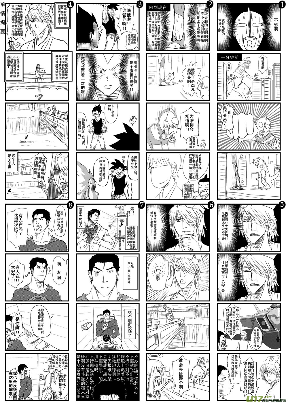 十万个冷笑话漫画,5500 金银斧头特别篇1图