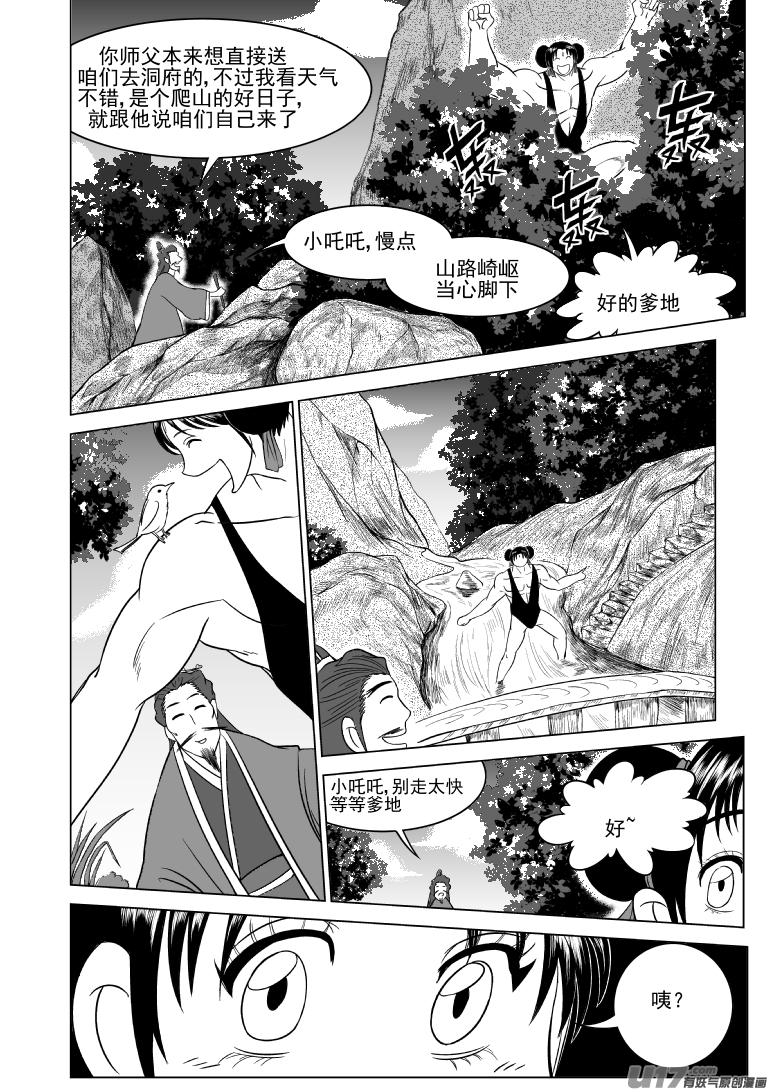 十万个冷笑话漫画,1015.1 哪吒篇2图