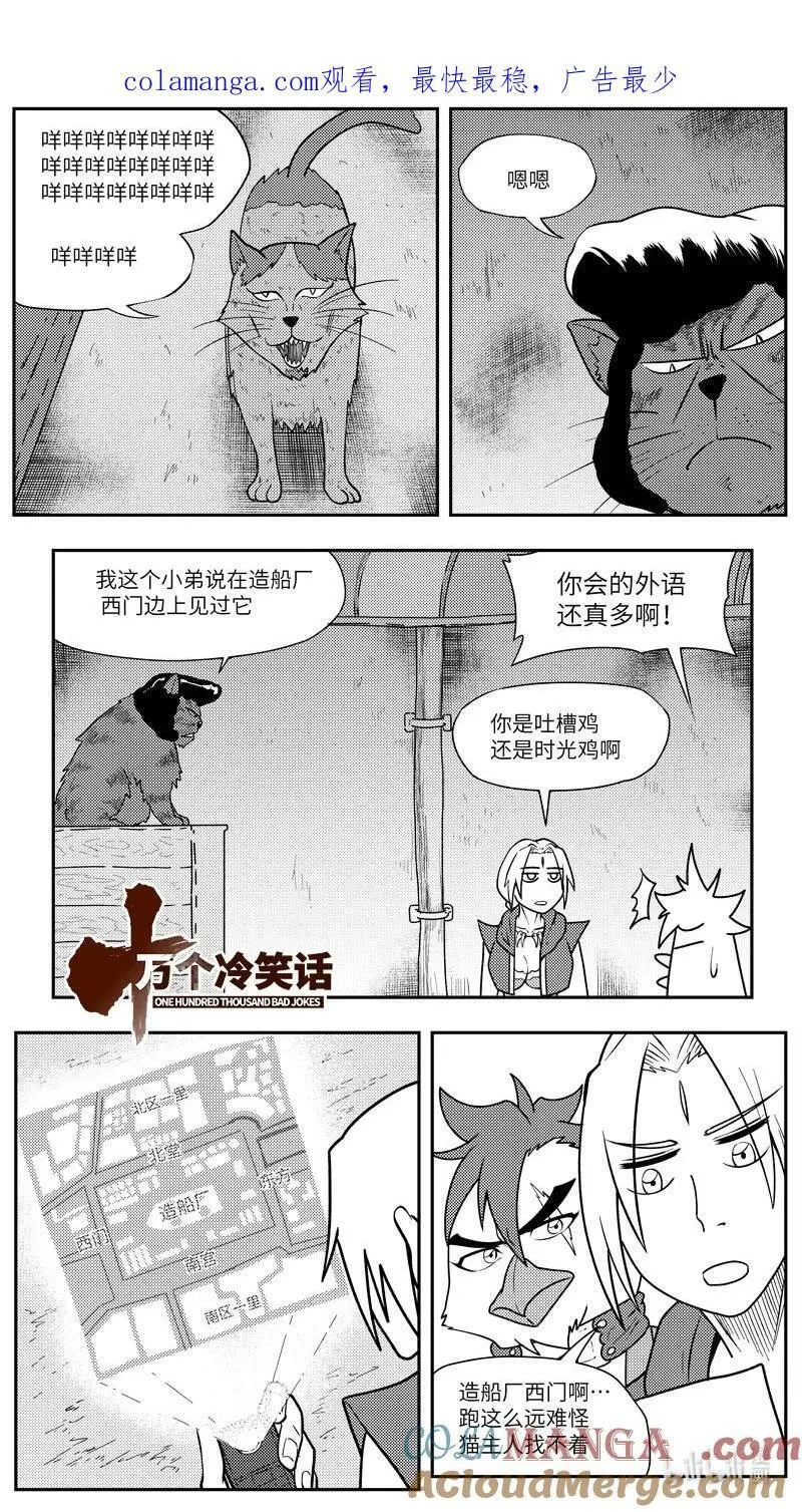 十万个冷笑话漫画,-9994 史前篇1图
