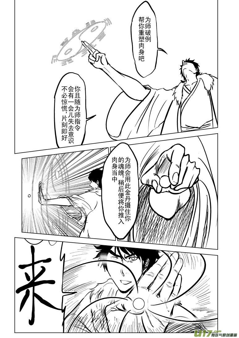 十万个冷笑话漫画,1021 哪吒出事2图