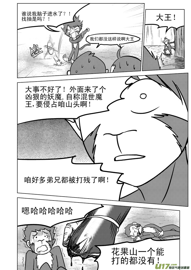 十万个冷笑话漫画,20007 西游篇2图
