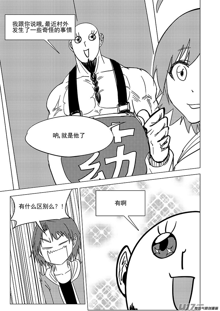 十万个冷笑话漫画,35i 村2图