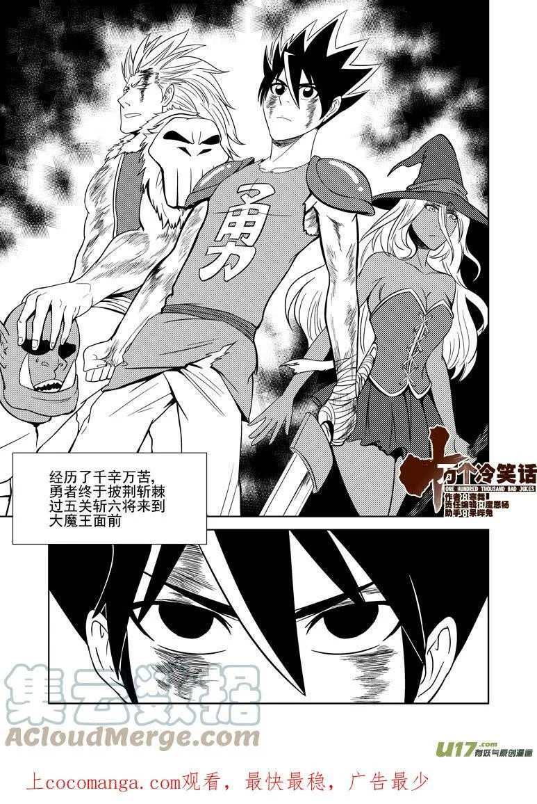 十万个冷笑话漫画,勇者亏大了 勇者亏大了1图