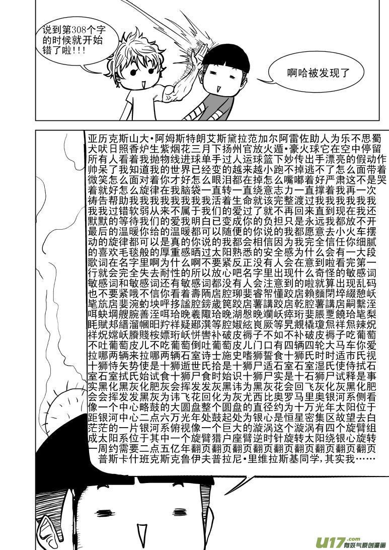 十万个冷笑话漫画,100104 超能会2图