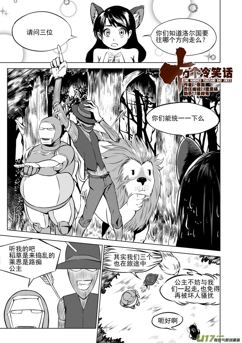 十万个冷笑话漫画,50891 白雪篇1图