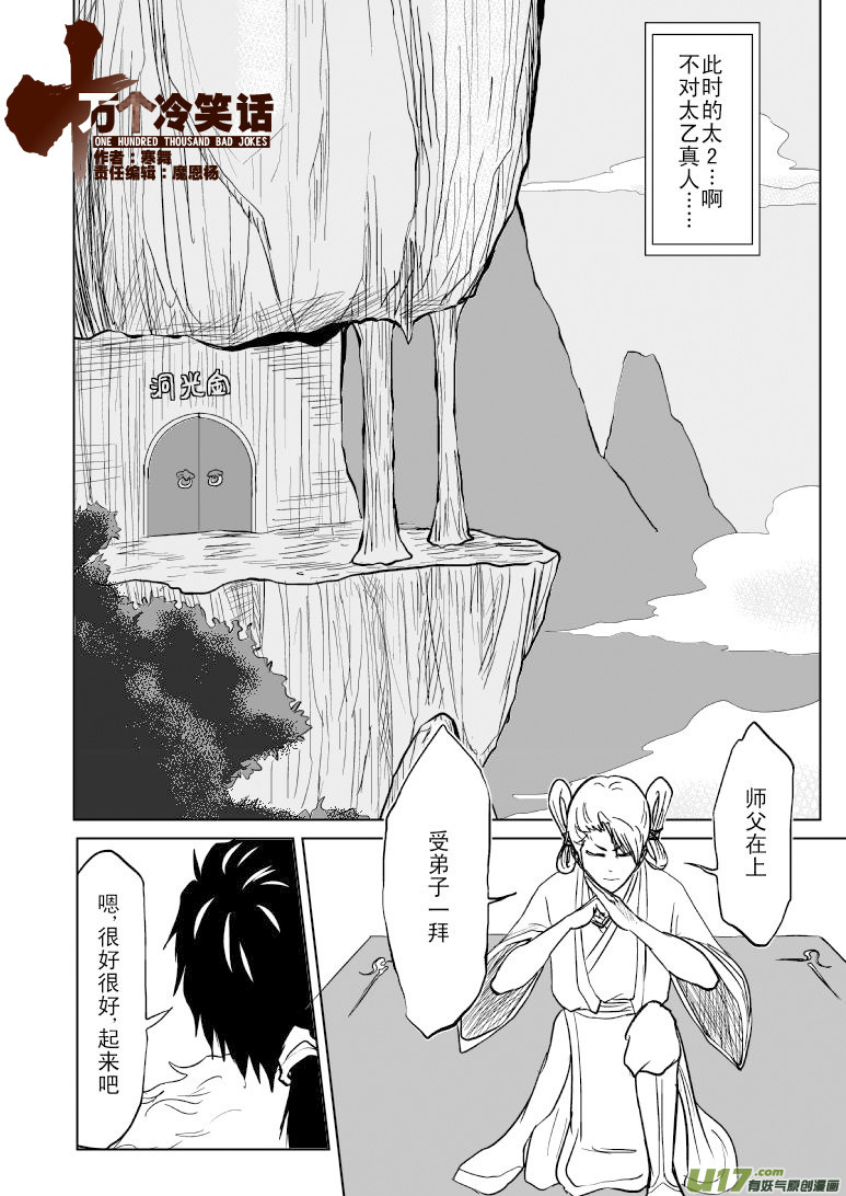 十万个冷笑话漫画,1018 太2真人的一日1图