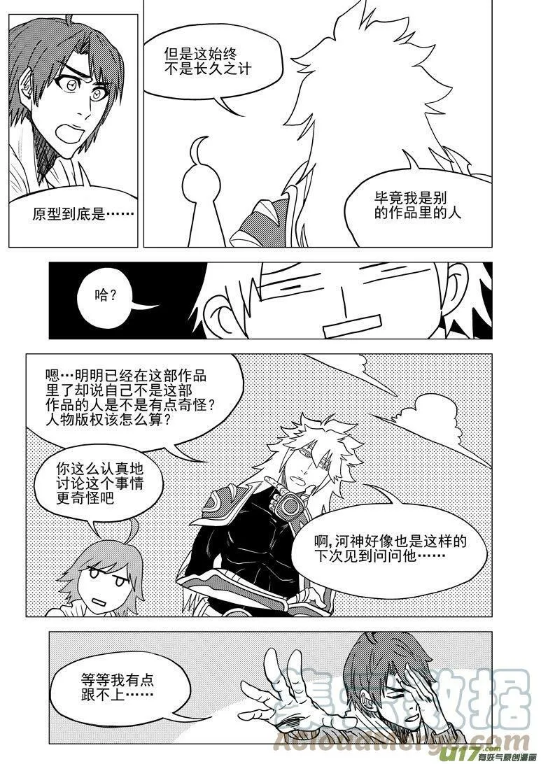 十万个冷笑话漫画,30.5i 30.5i1图