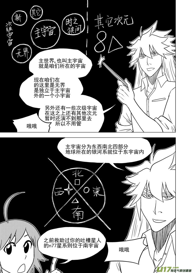 十万个冷笑话漫画,30i 上课啦1图