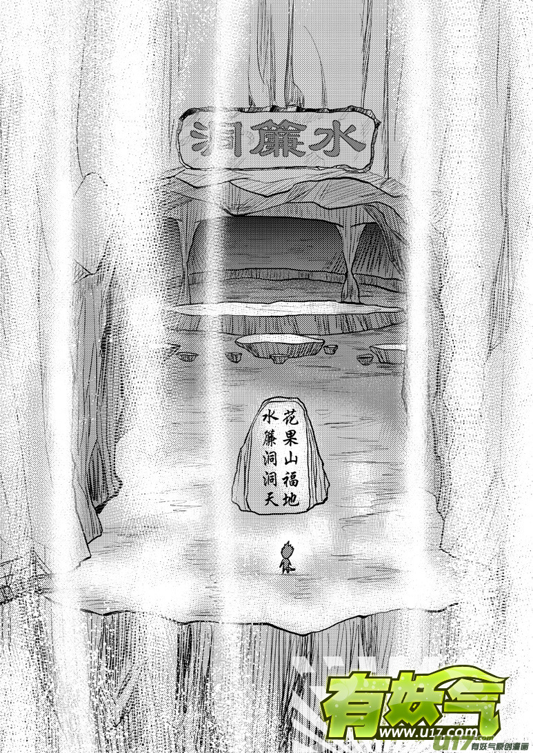 十万个冷笑话漫画,20007 西游篇2图