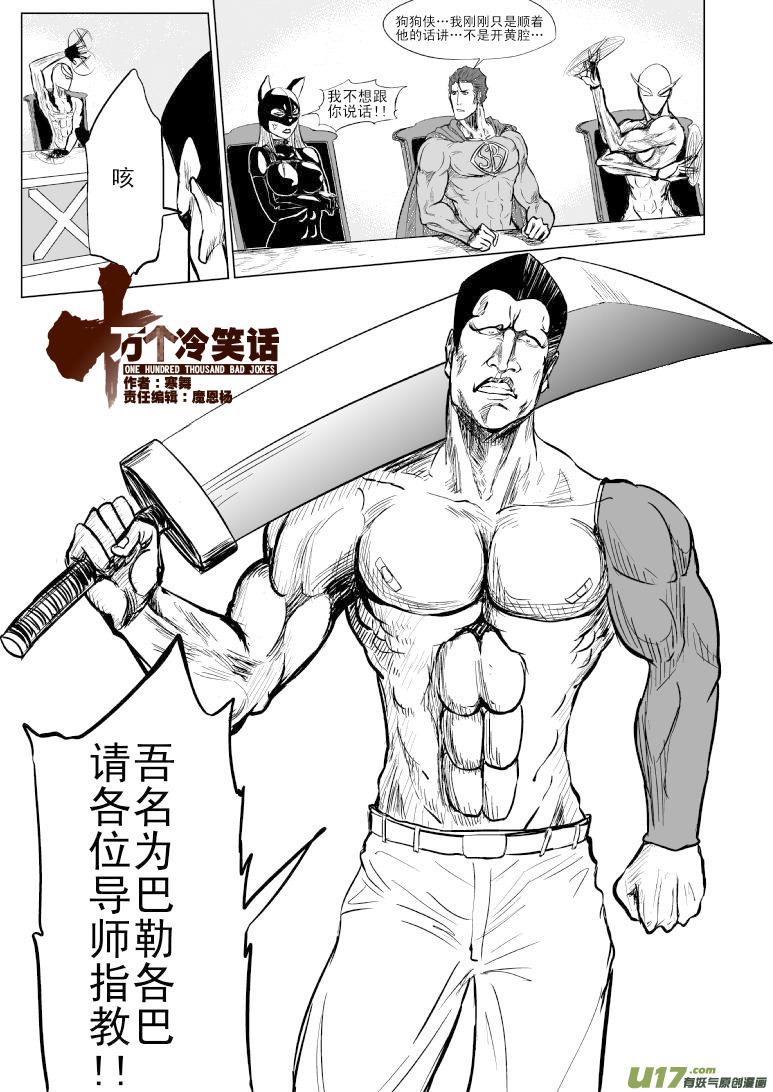 十万个冷笑话漫画,100102 超能会31图