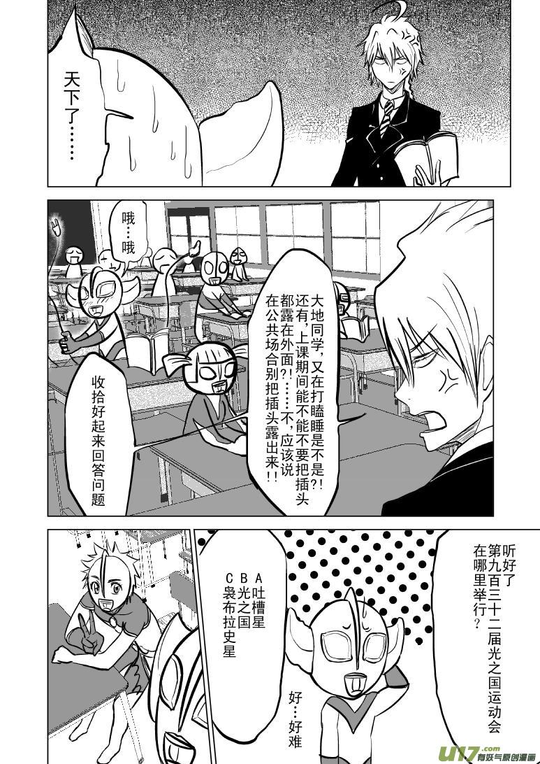 十万个冷笑话漫画,99961 光之国·逃生篇1图