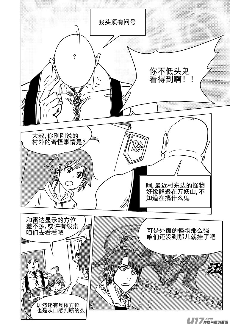 十万个冷笑话漫画,35i 村1图