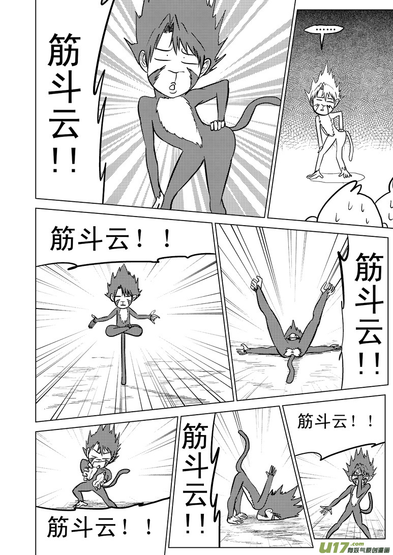 十万个冷笑话漫画,20007 西游篇2图