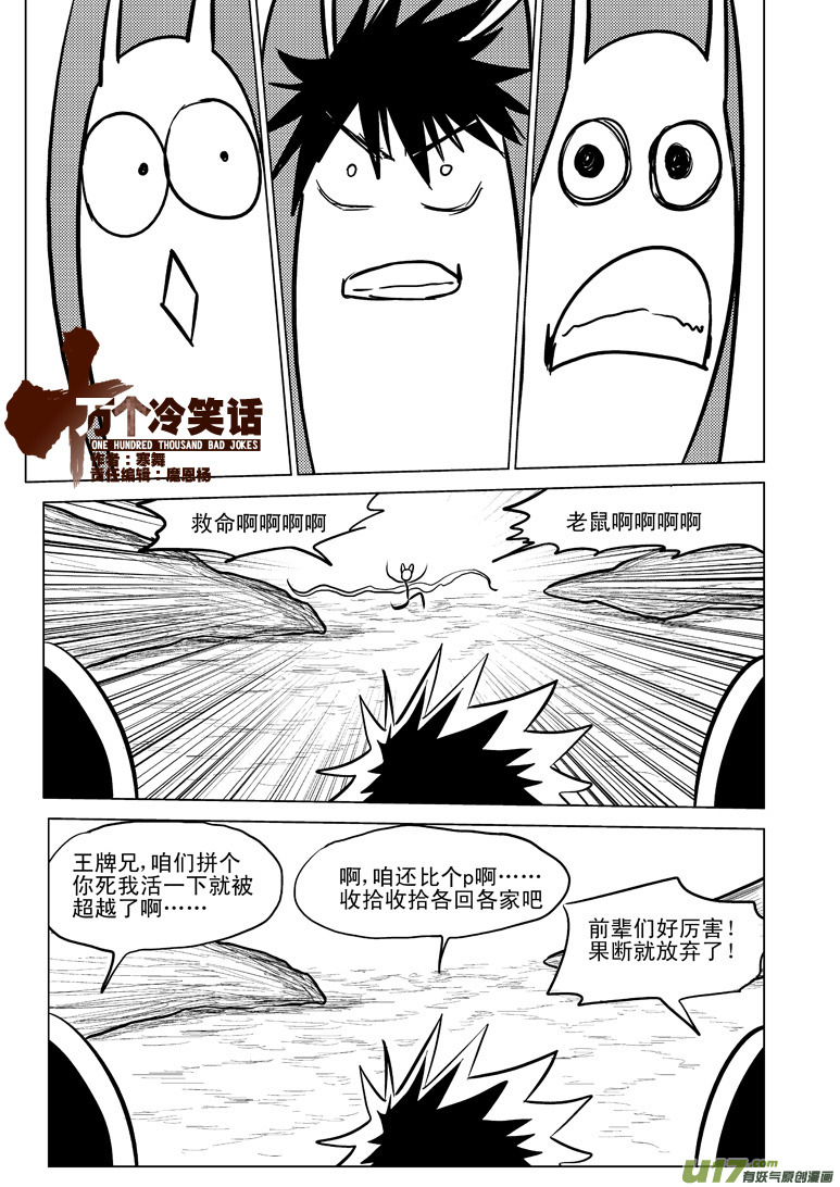 十万个冷笑话漫画,50893 白雪篇1图