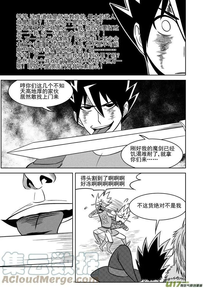 十万个冷笑话漫画,勇者亏大了 勇者亏大了1图