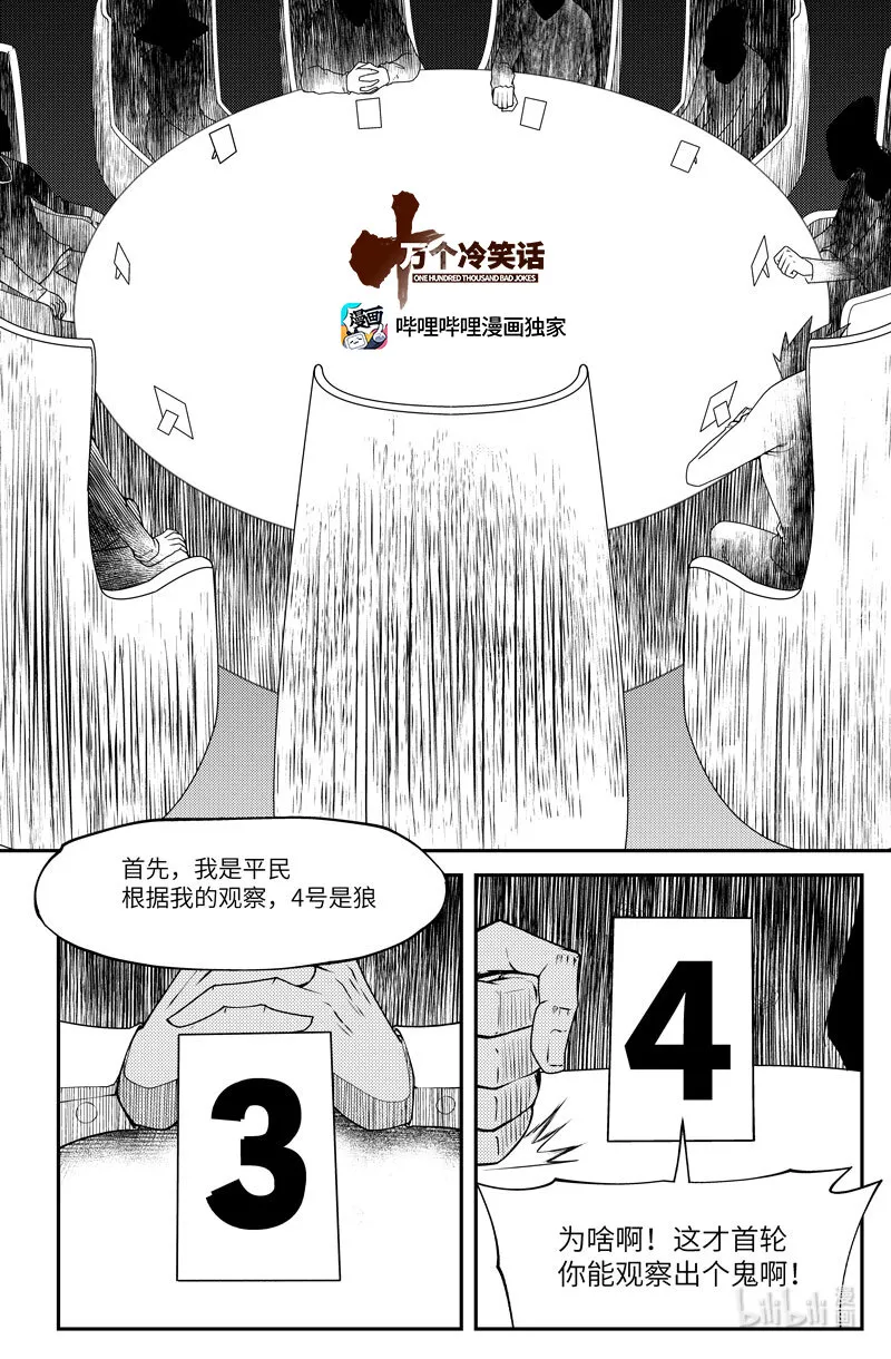 十万个冷笑话漫画,99052 驱魔1图