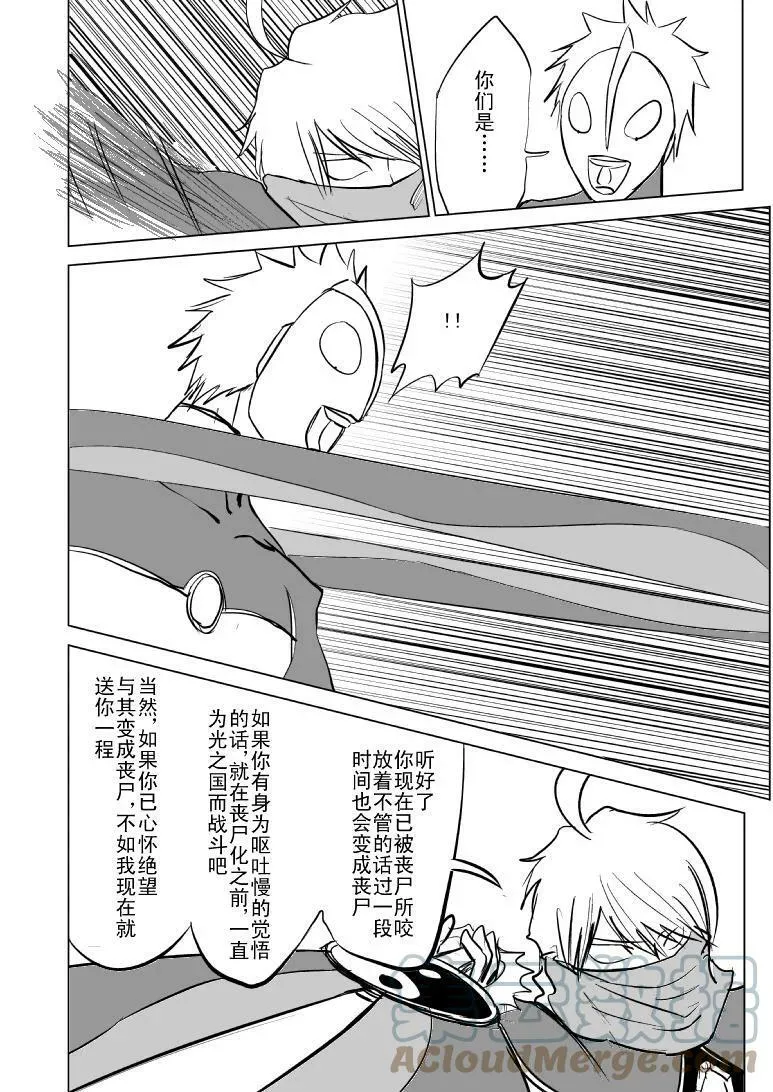 十万个冷笑话漫画,99955 光之国篇1图