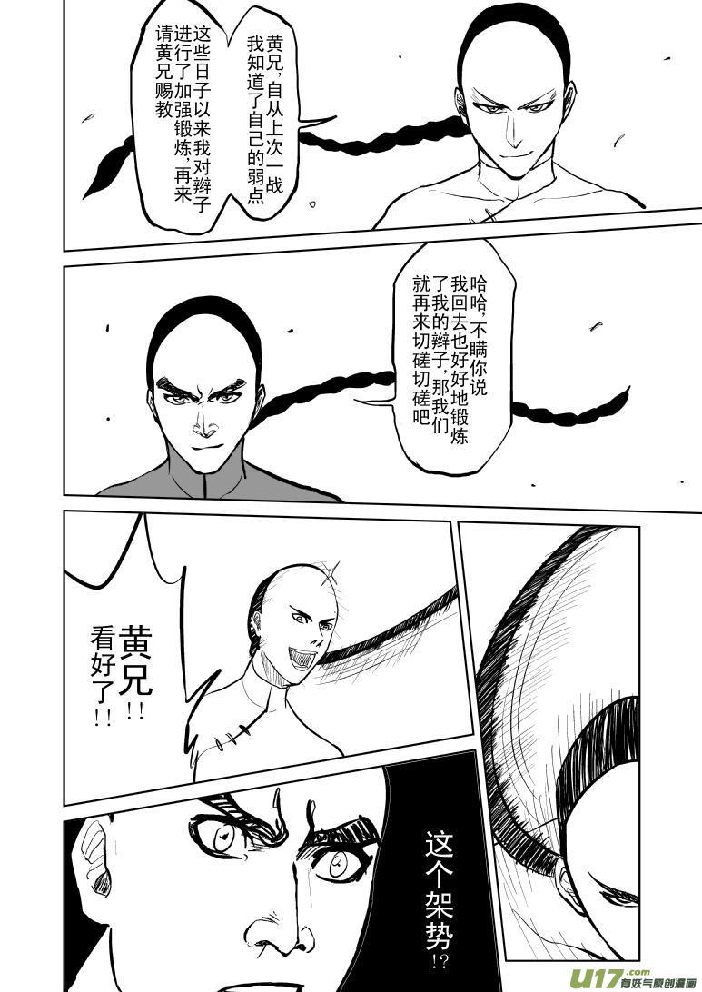十万个冷笑话漫画,59017 一代一代宗师1图