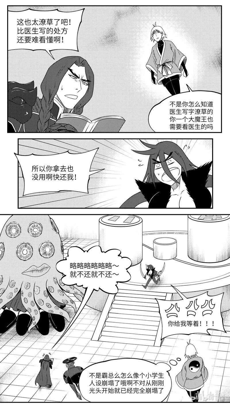 十万个冷笑话漫画,99059 驱魔2图