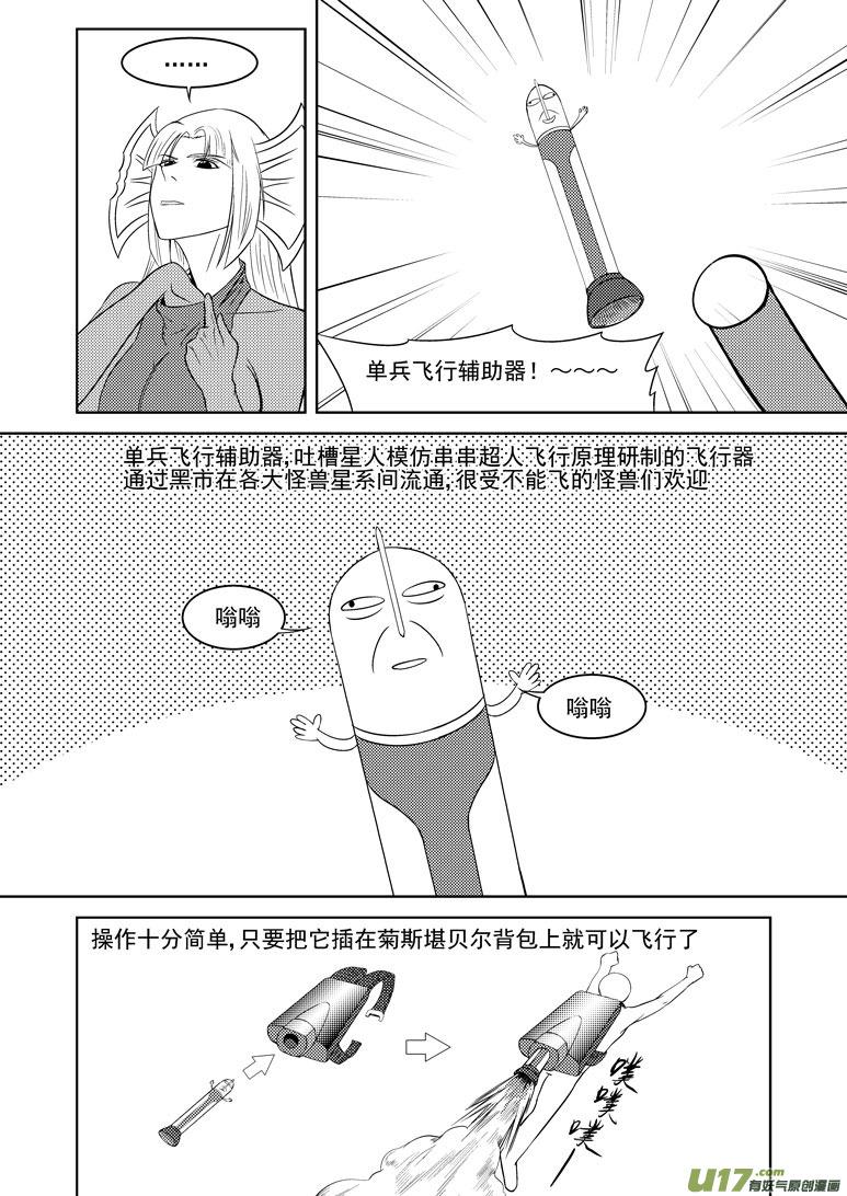 十万个冷笑话漫画,99911 怪兽女友篇2图