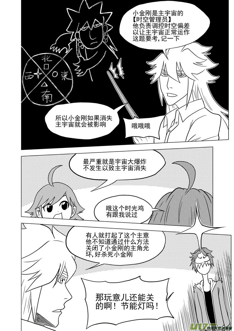十万个冷笑话漫画,30i 上课啦2图
