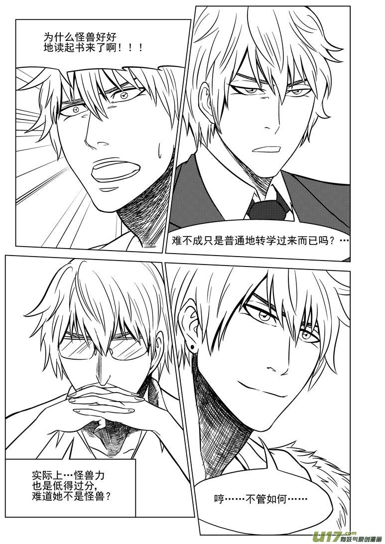 十万个冷笑话漫画,99912 怪兽2图