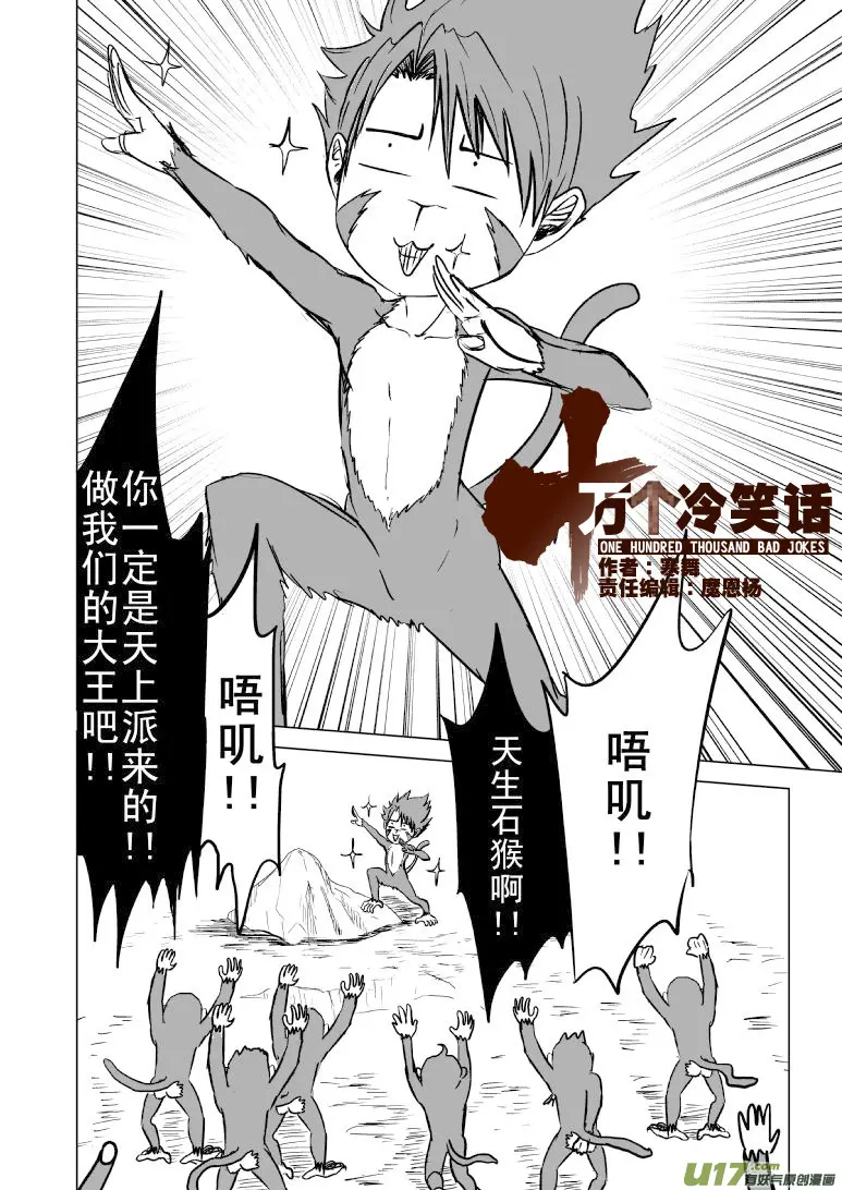 十万个冷笑话漫画,20001 西游篇21图