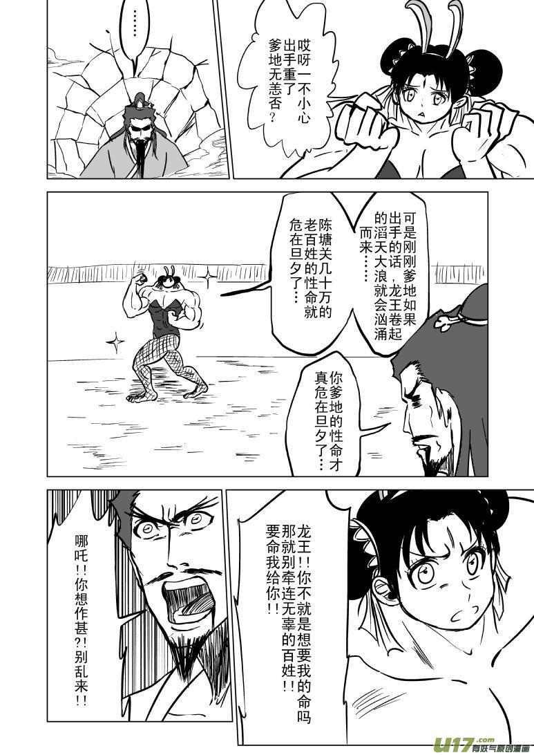 十万个冷笑话漫画,1019 哪吒出事1图