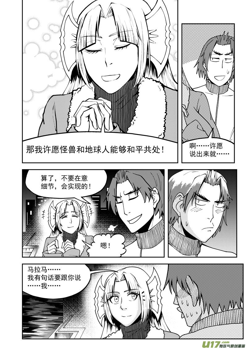 十万个冷笑话漫画,99956 怪兽篇2图