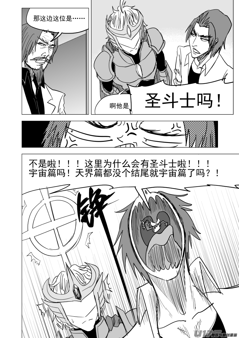 十万个冷笑话漫画,99937 怪兽篇1图