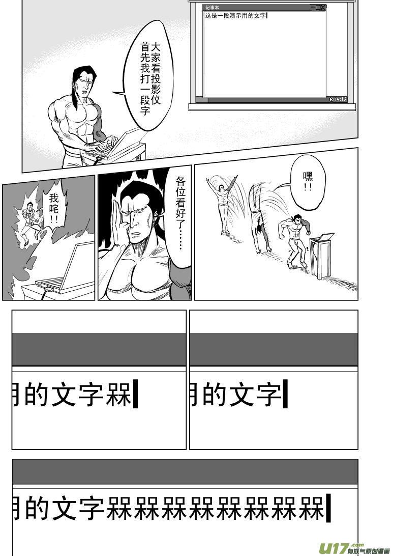 十万个冷笑话漫画,100102 超能会31图